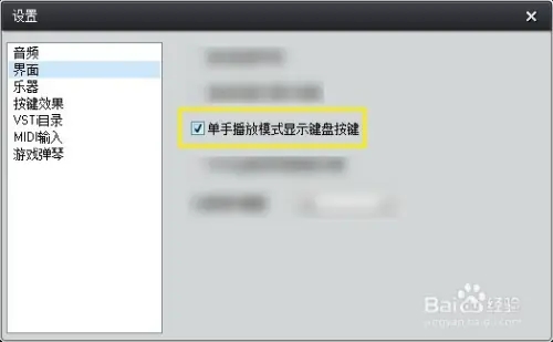 Everyone piano电脑版怎么设置键盘截图3