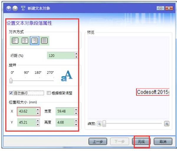 Codesoft专业版怎么使用
