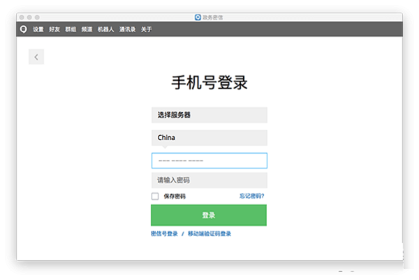 政务密信官方版下载截图2