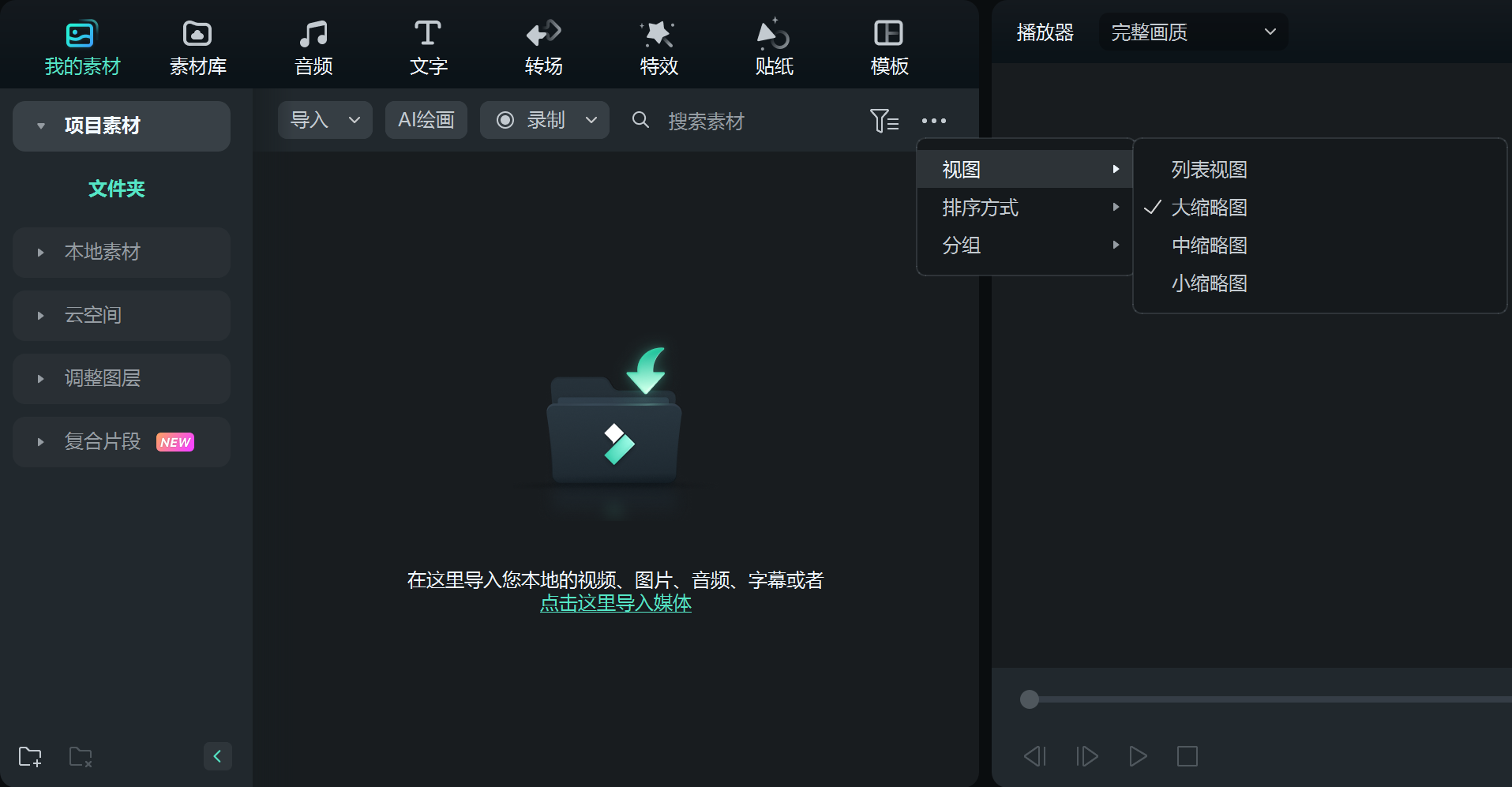 管理媒体文件截图2