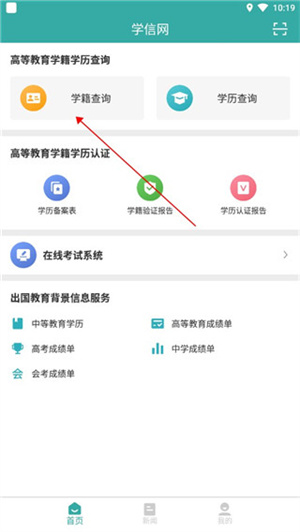 学信网电子中心电脑版怎么查看学籍截图1
