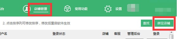 拼兔助手使用教程