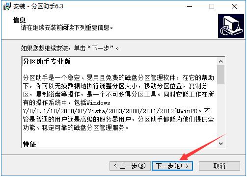 傲梅分区助手9.1特别版安装步骤3
