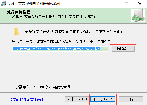 艾奇视频电子相册制作软件安装步骤3