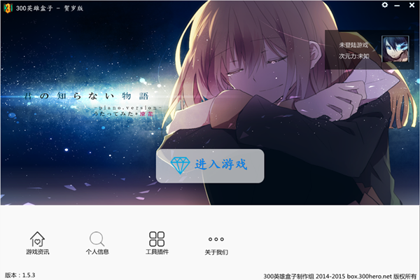 300英雄冰尘盒子1