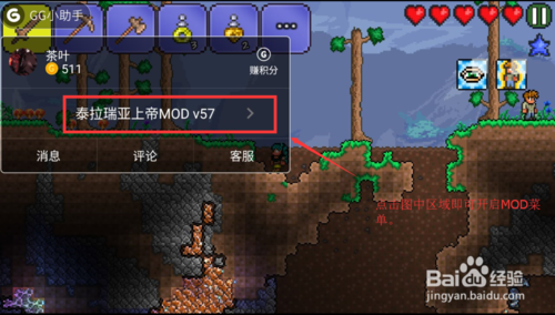 GG大玩家电脑版mod使用方法