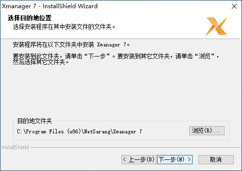 xmanager标准版安装教程