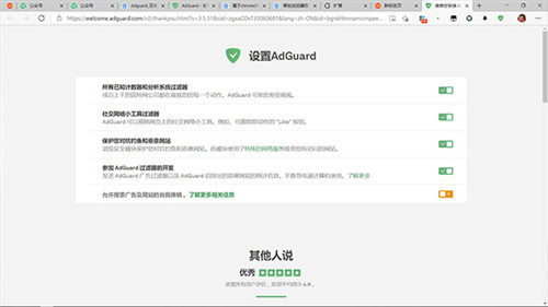 AdGuard插件官方最新版本下载截图8