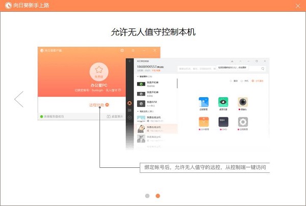 向日葵远程控制电脑端使用教程截图2