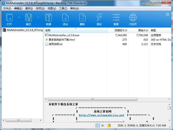 bandizip怎么解压文件截图3