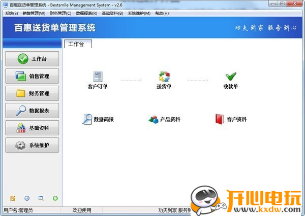 百惠送货单管理系统