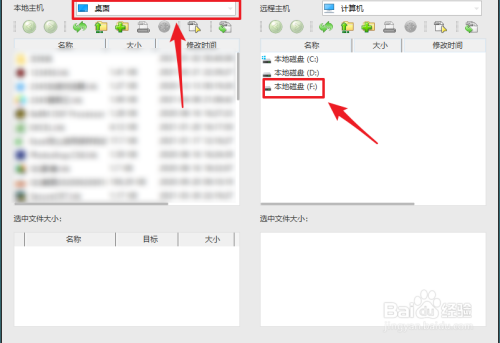 向日葵远程控制怎么传输文件截图4