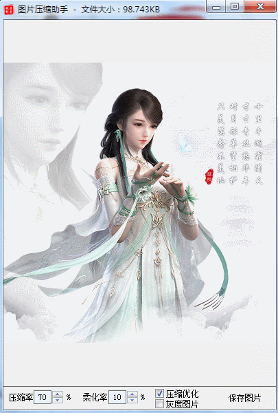 图片快速压缩助手介绍