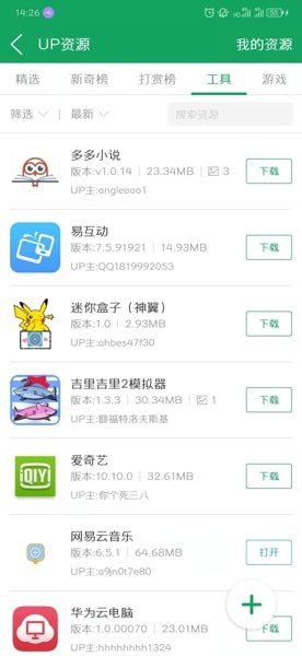 7723游戏盒怎么上传UP资源