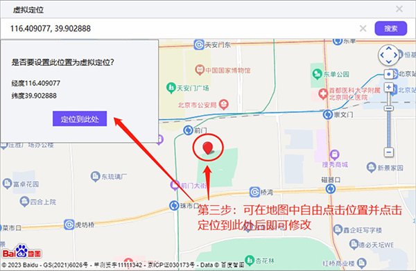 怎么使用虚拟定位截图3
