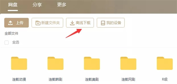 迅雷破解版无视敏感资源使用技巧8