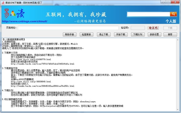 易读文库下载器截图