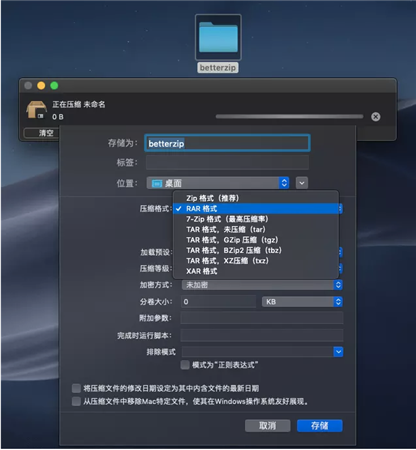 BetterZip使用方法4