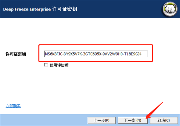 冰点还原怎么安装截图4