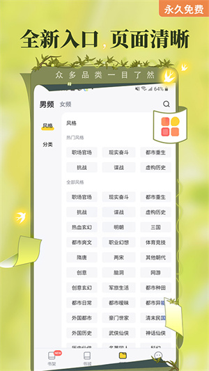 塔读小说电脑版 第1张图片