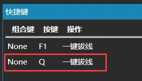 如何修改快捷键截图5
