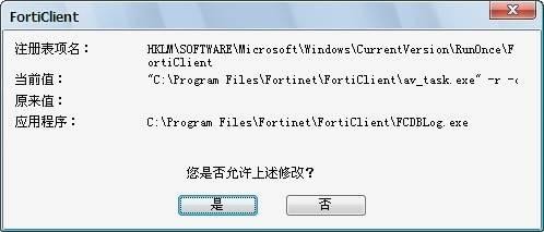 FortiClient特别版使用方法16