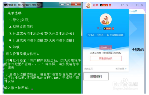 迅雷破解版无视敏感资源安装教程2