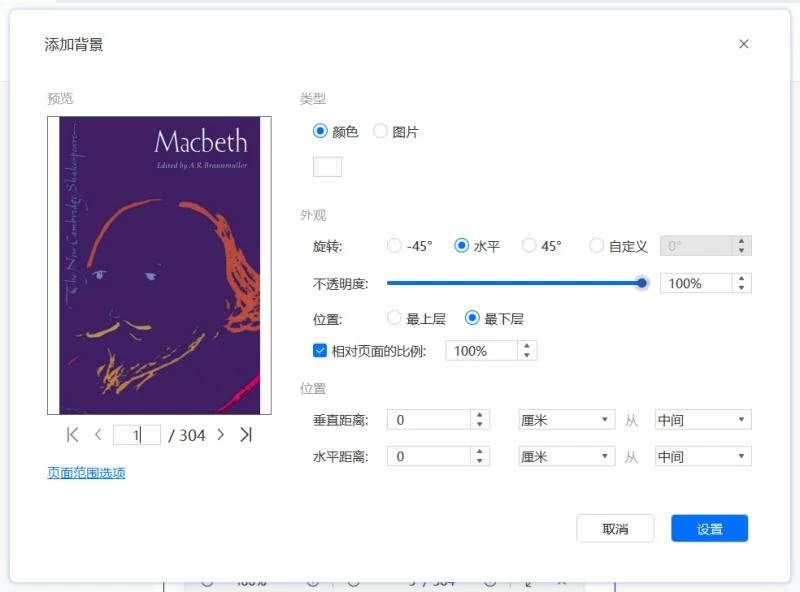 文件水印编辑方法截图2