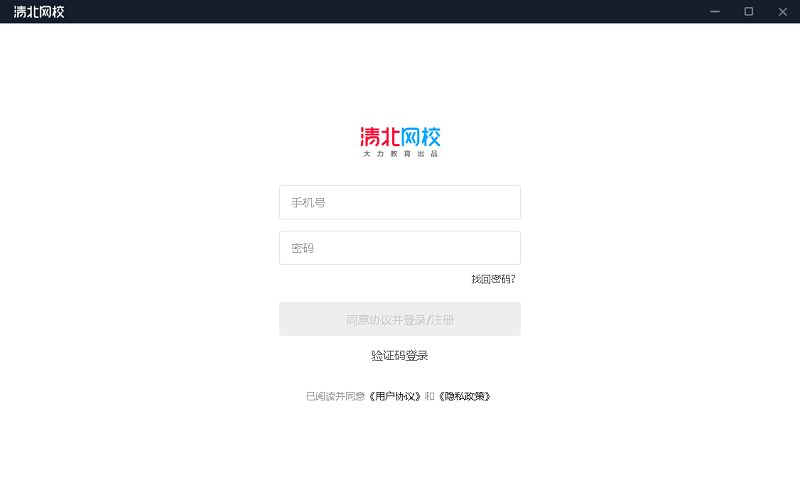 清北网校客户端截图
