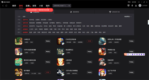 腾讯手游助手免费版2