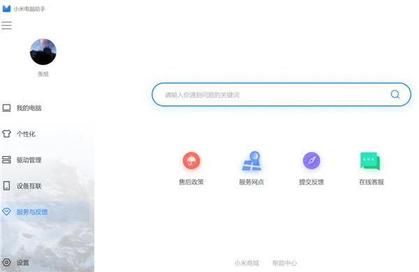 小米电脑助手简洁版使用教程9