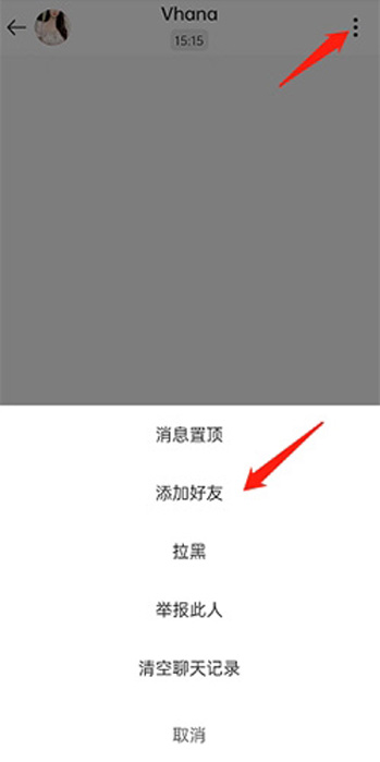 怎么加好友截图3