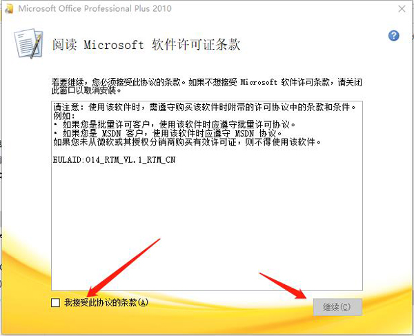 Office2010怎么安装与激活3