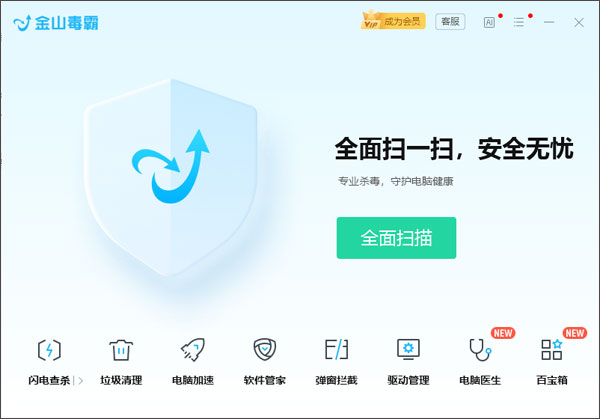 金山毒霸病毒库离线安装包软件介绍