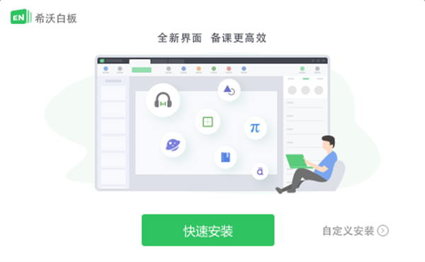 希沃白板5电脑版截图