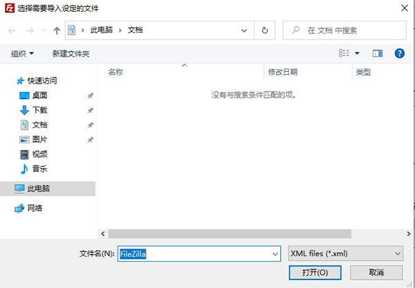 FileZilla电脑版使用说明