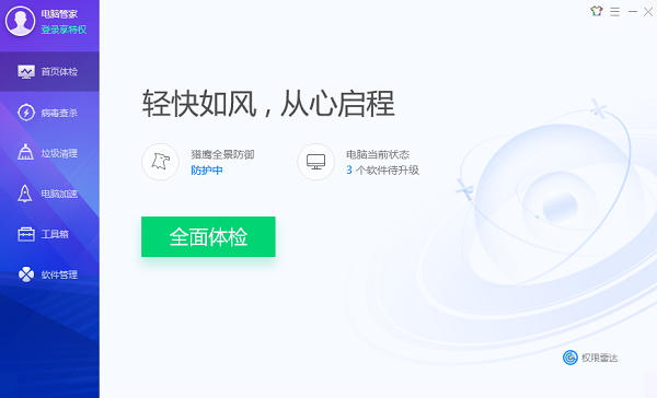 腾讯电脑管家新版尝鲜版 第1张图片
