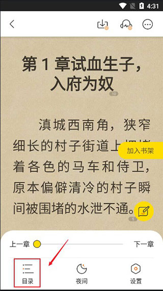 得间免费阅读怎么离线缓存？4