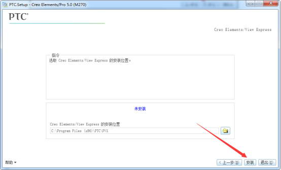 Creo7.0特别版安装方法