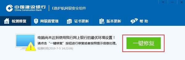 建行e路通官方下载截图