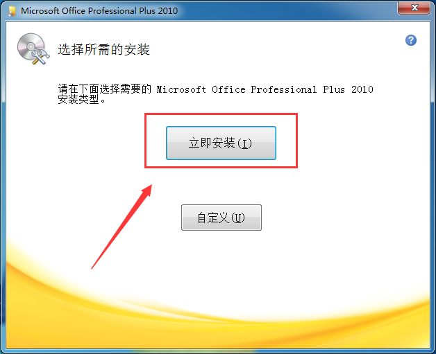 安装教程截图3