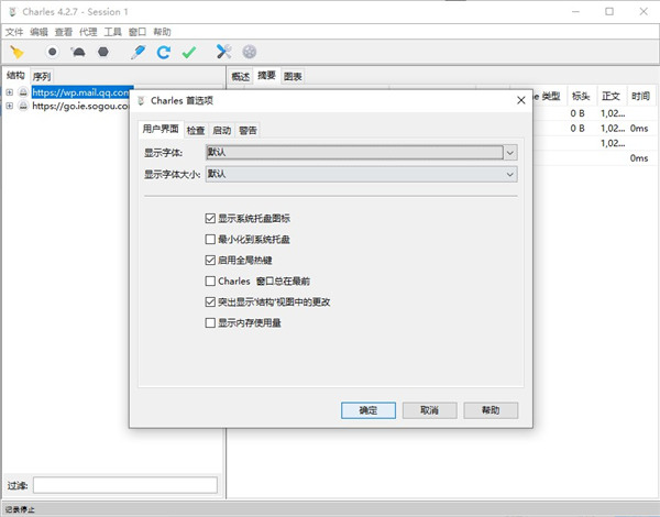 Charles抓包工具汉化版软件介绍