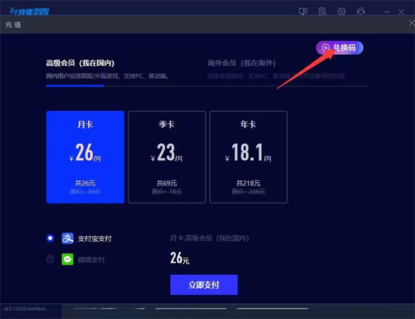 玲珑加速器老版本免费时长兑换方法2
