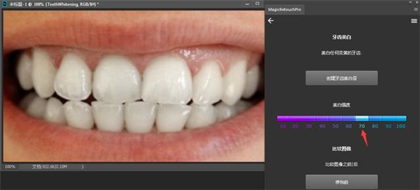 Magic Retouch Pro使用教程4
