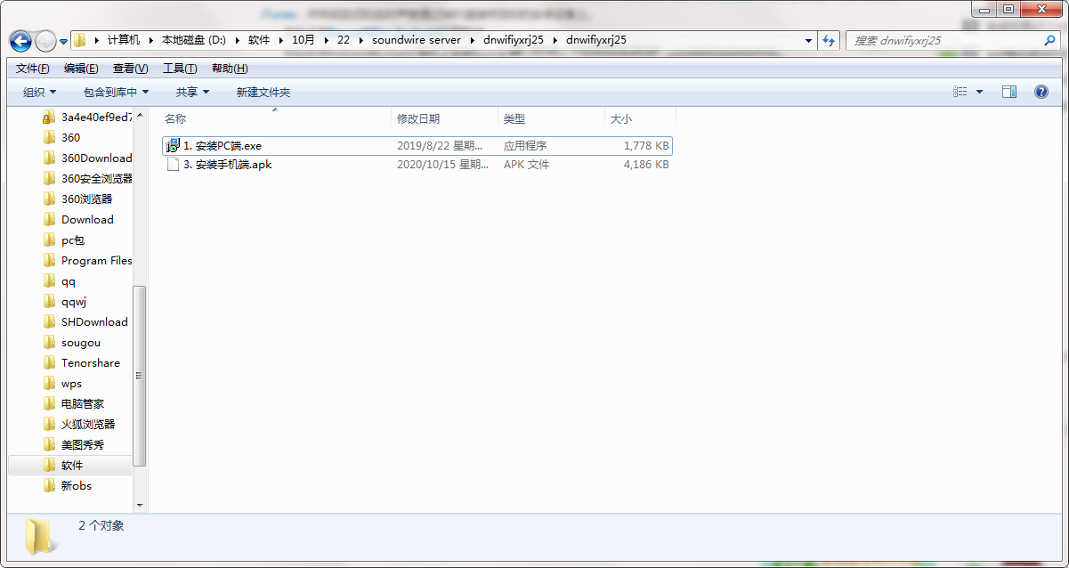 SoundWire特别汉化版安装步骤2