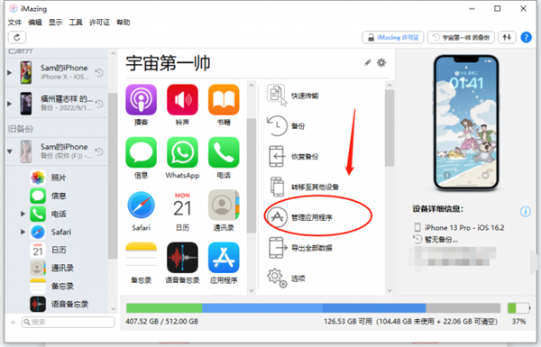 iMazing中文绿色免注册怎么备份某个APP截图1
