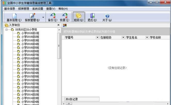 全国中小学生学籍信息离线管理工具下载截图