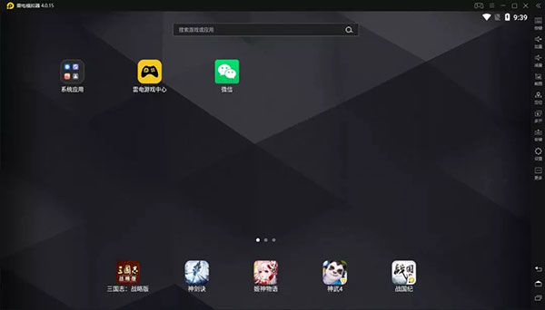雷电模拟器免安装绿色最新版截图