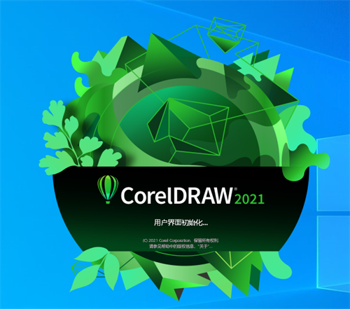 CorelDRAW2021中文版1