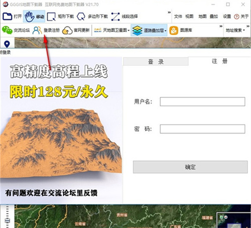 GGGIS地图下载器特别版怎么进行使用5